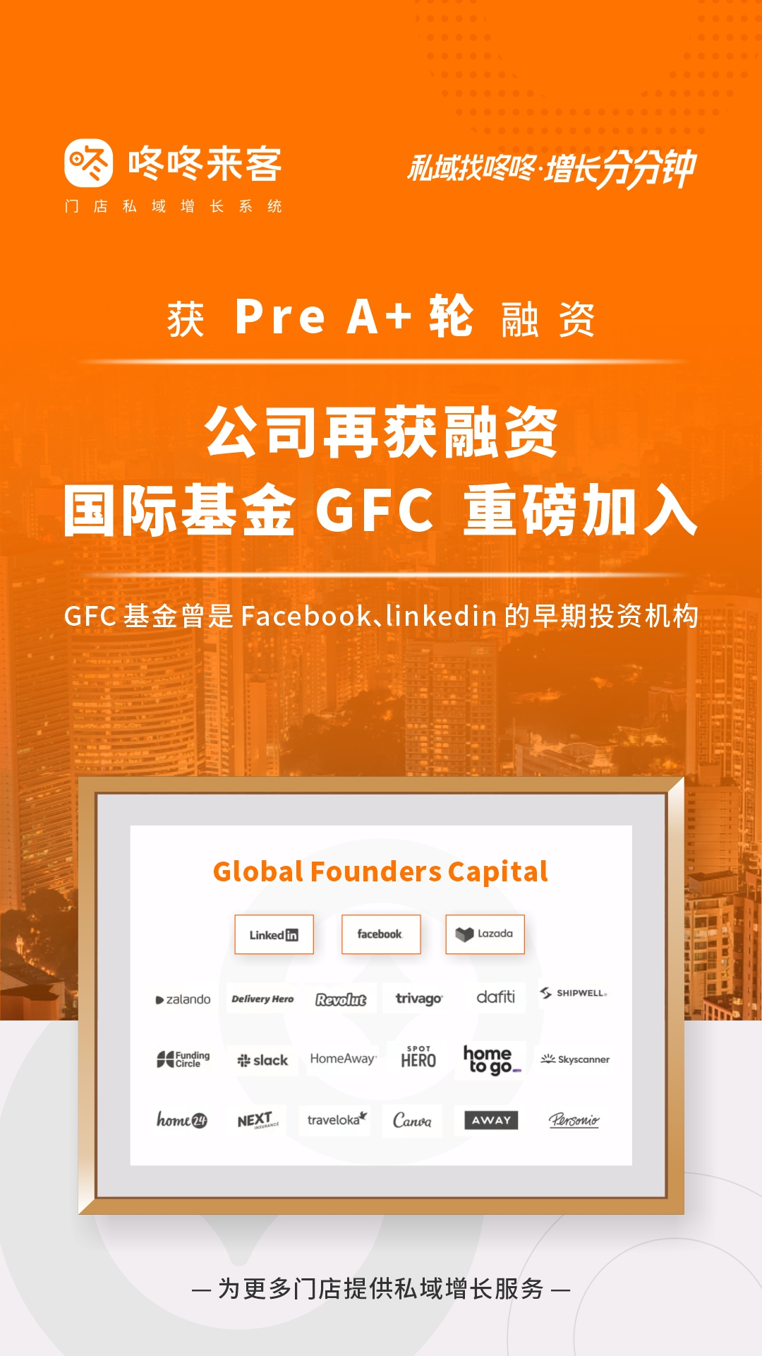 国际基金GFC重磅加入，“半城云”获Pre A+轮融资！