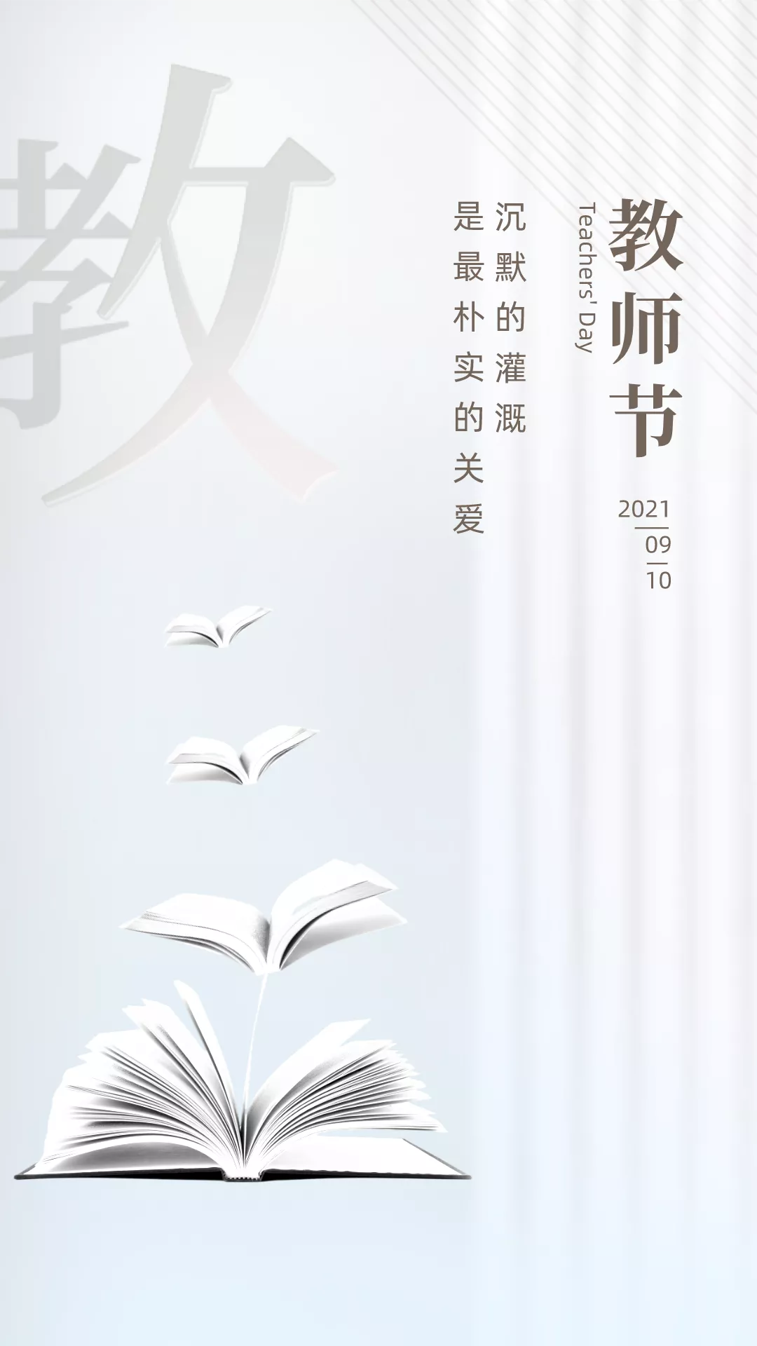 教师节图片配图大全，教师节贺卡文案简短祝词，教师节祝福问候语