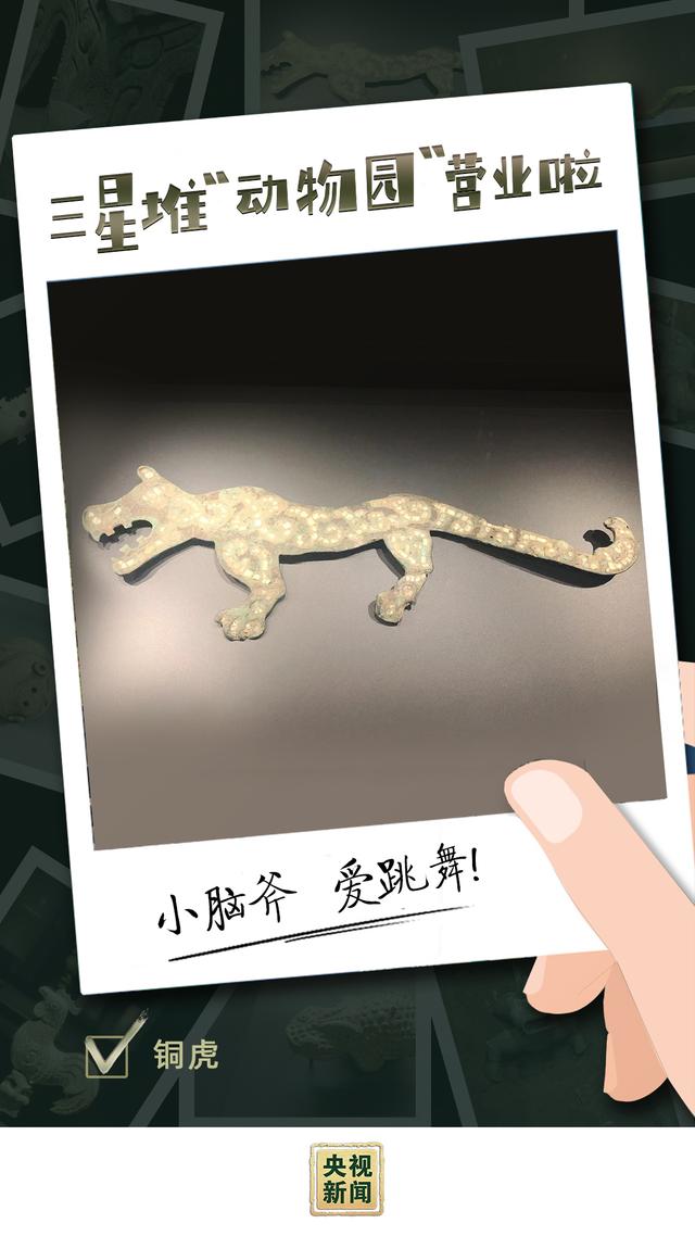 三星堆“动物园”营业啦，你不去看看？【热点新闻】风尚中国网