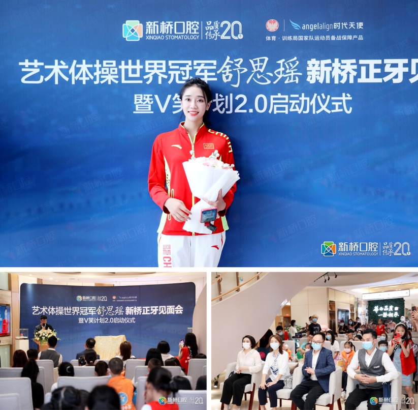 艺术体操世界冠军、“一字马女神”舒思瑶到新桥口腔正牙