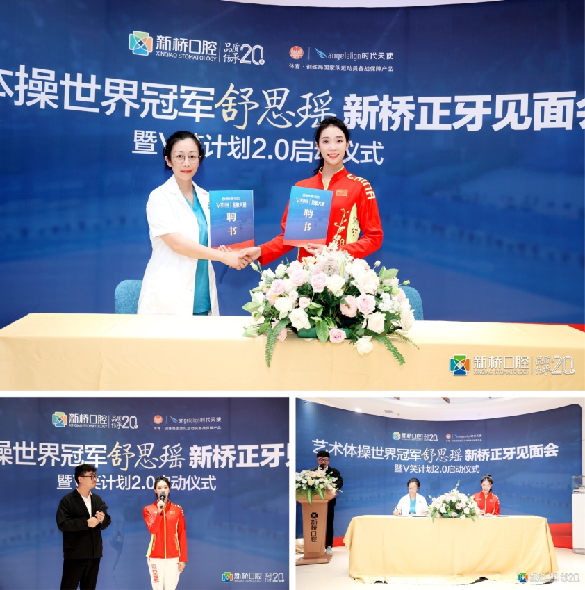 艺术体操世界冠军、“一字马女神”舒思瑶到新桥口腔正牙