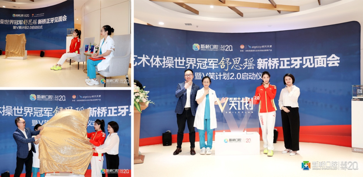 艺术体操世界冠军、“一字马女神”舒思瑶到新桥口腔正牙