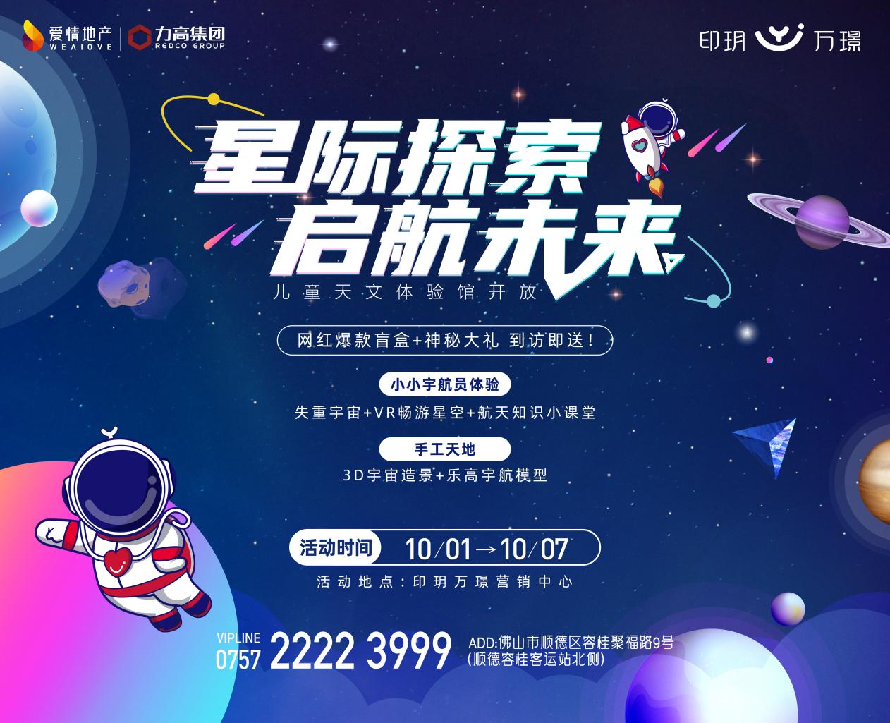 “爱情”来敲广佛门，国庆来登顺德玥|爱情力高·印玥万璟，梦幻首映湾区门户