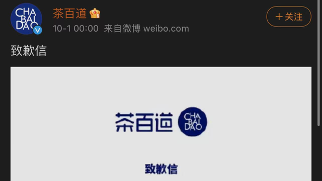 茶百道清晨宣告致歉信!被曝运用过时质料,网友：正捧着茶百道的我伯仲无措【热门往事】风气中国网