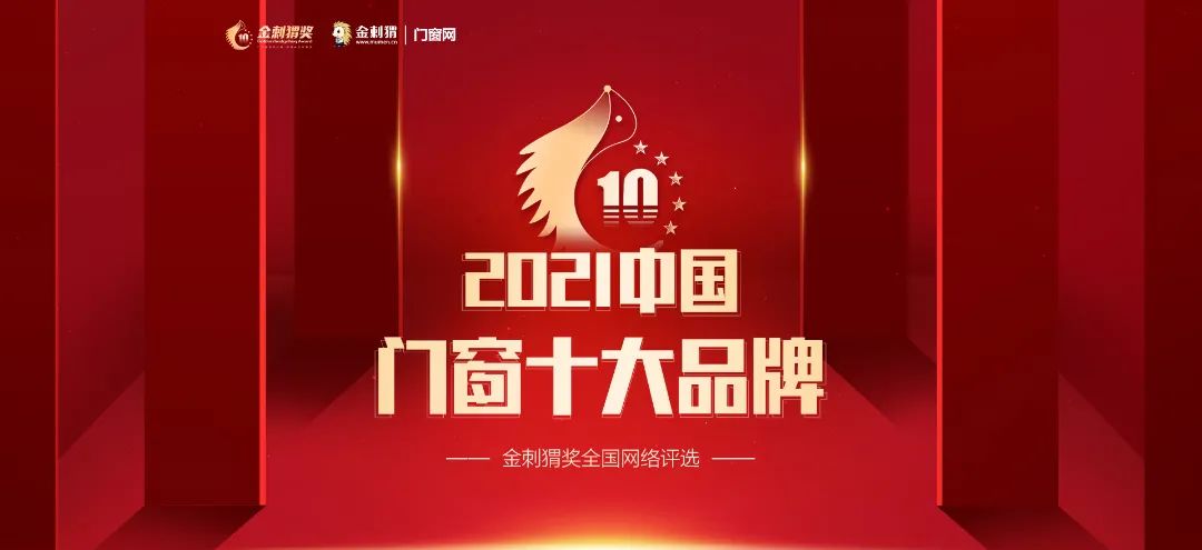 近日，由行业权威平台腾王网络传媒举办的2021家居建材行业十大品牌网络评选活动，圆满落幕。