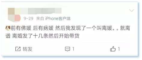 “离媛”人设又在网红圈火了？-锋巢网