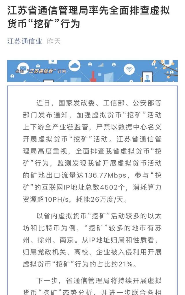 江苏全面排查虚拟货币挖矿活动，降能耗出重拳【综合】风尚中国网