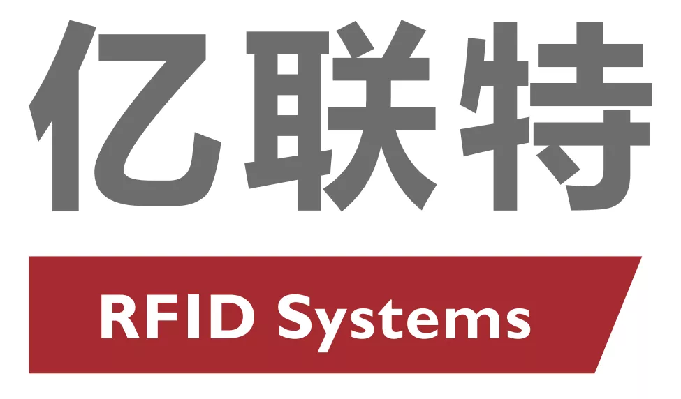 亿联特将携RFID读卡器/RFID模块精彩亮相IOTE 2021·深圳站