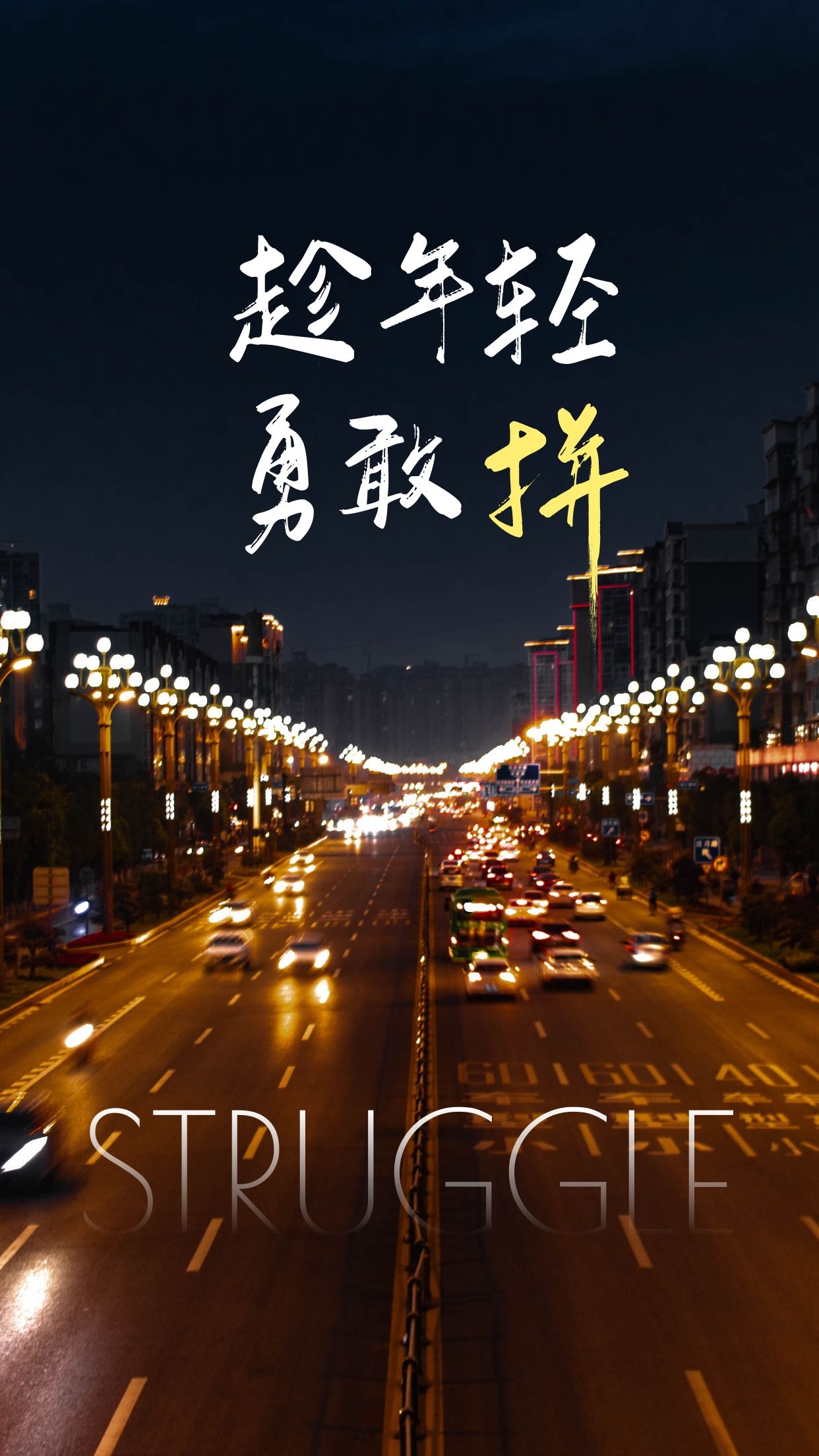 正能量早安成功句子配图，努力生活，积极向上！