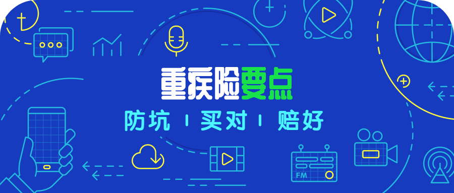 重疾险应该怎么买，先弄明白这3个问题-公众号-保倍多