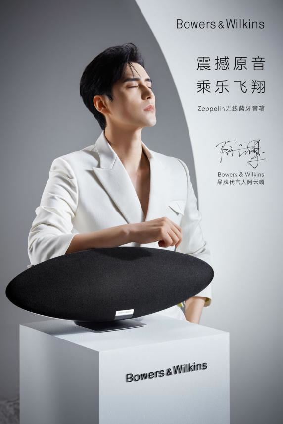 震撼原音 乘乐飞翔 宝华韦健新一代无线蓝牙音箱现已上市【数码&手机】风尚中国网
