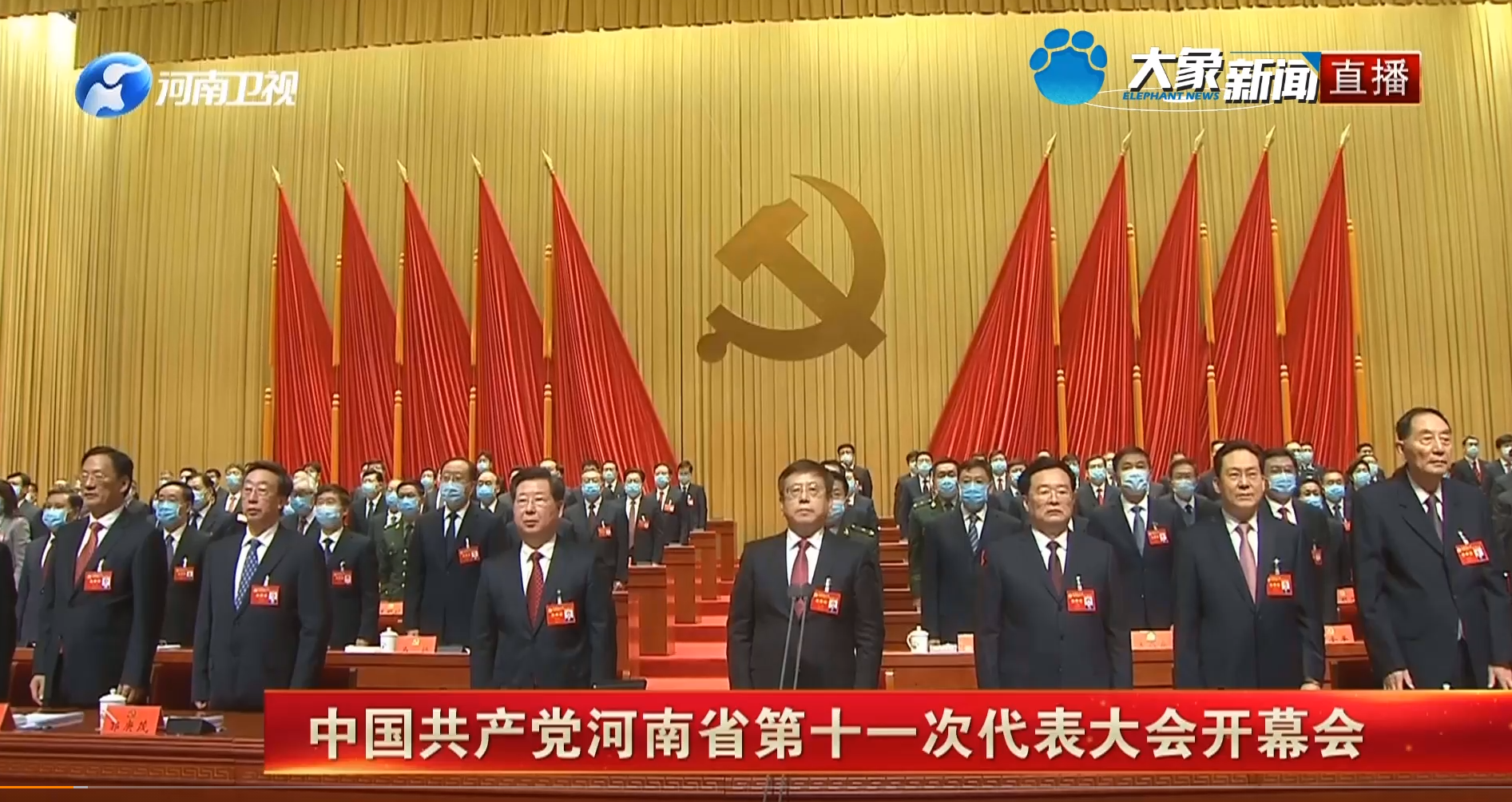 快讯！中国共产党河南省第十一次代表大会于10月26日在郑州隆重开幕