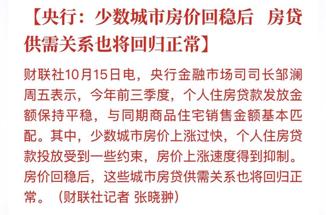 最后5天了，10月会是买房的好时机吗？买房必看！