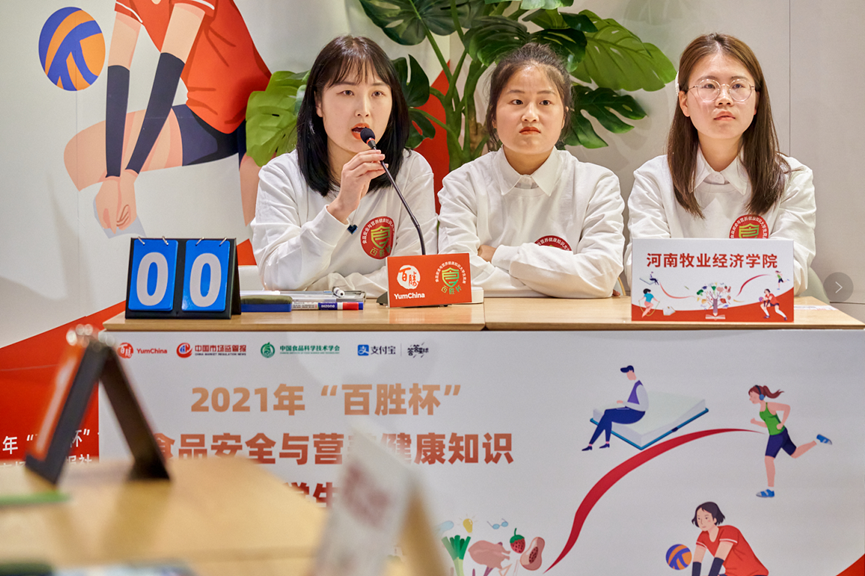 2021年”百胜杯”食品安全与营养健康知识大学生竞赛 河南省分站赛成功举办