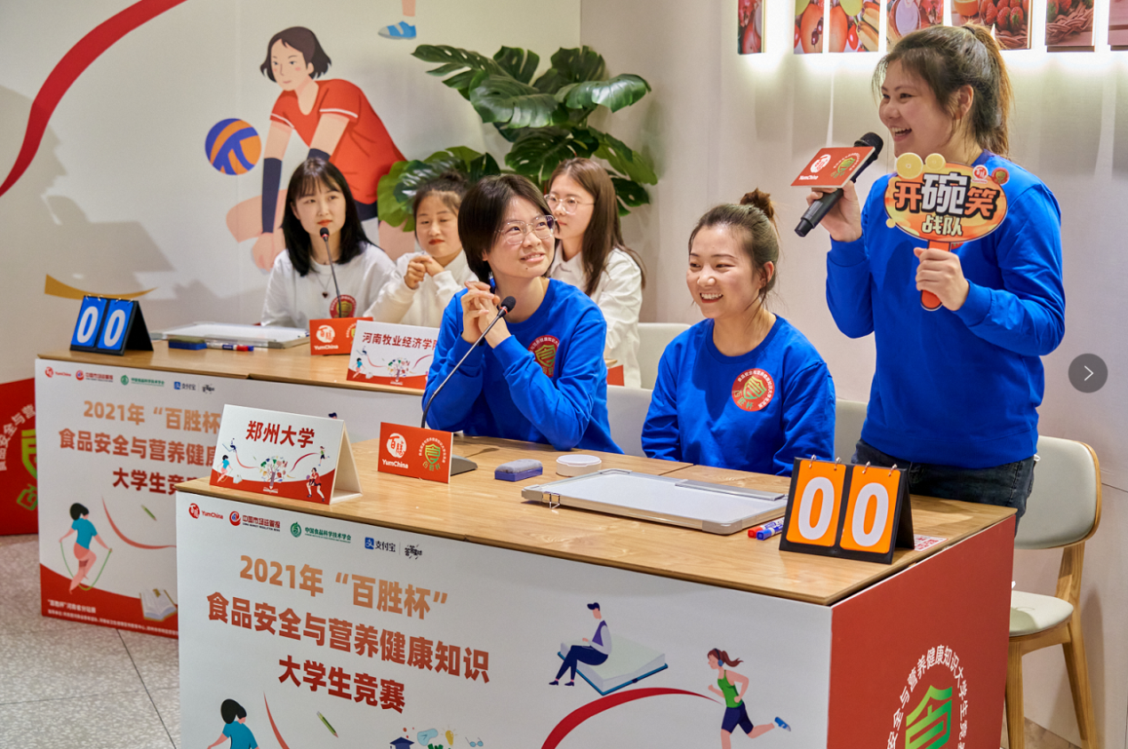2021年”百胜杯”食品安全与营养健康知识大学生竞赛 河南省分站赛成功举办