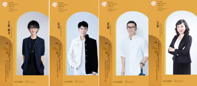 第十八届时尚COSMO美容大奖聚焦国潮之美