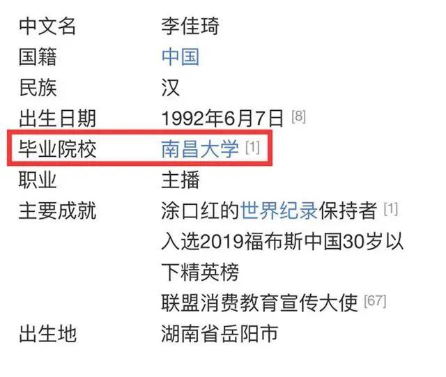 李佳琦方回应“学历造假”：确实曾经就读于南昌大学【教育&留学】风尚中国网