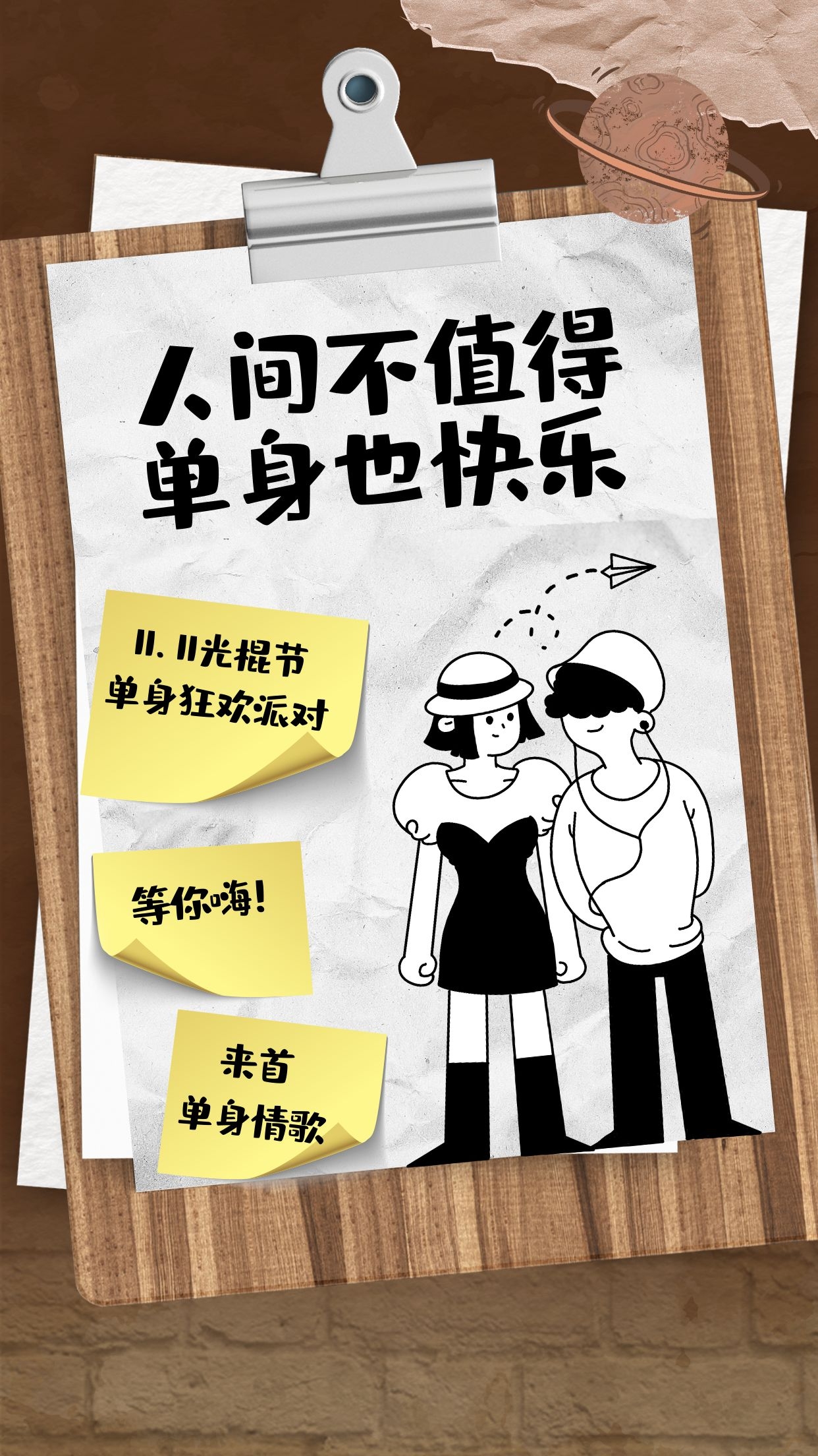 雙十一光棍節圖片配圖大全適合1111光棍節發朋友圈的文案說說