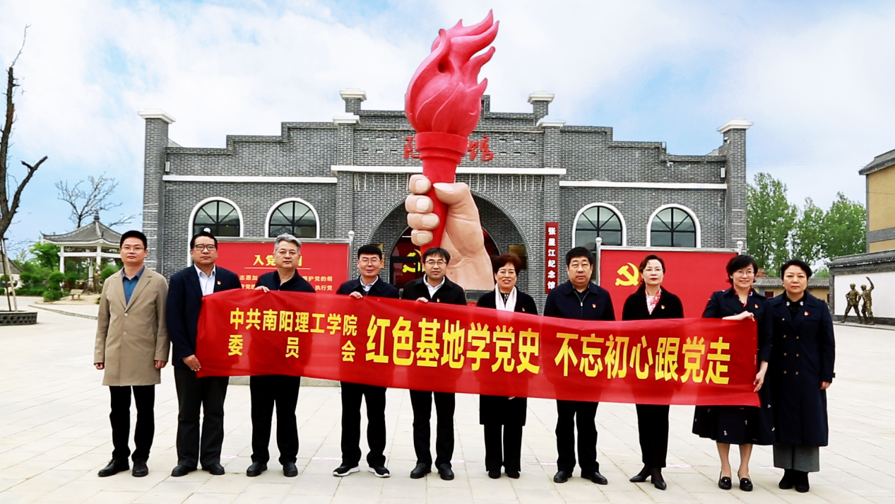 南阳理工学院：“四个维度”推动党史学习教育走新更走心