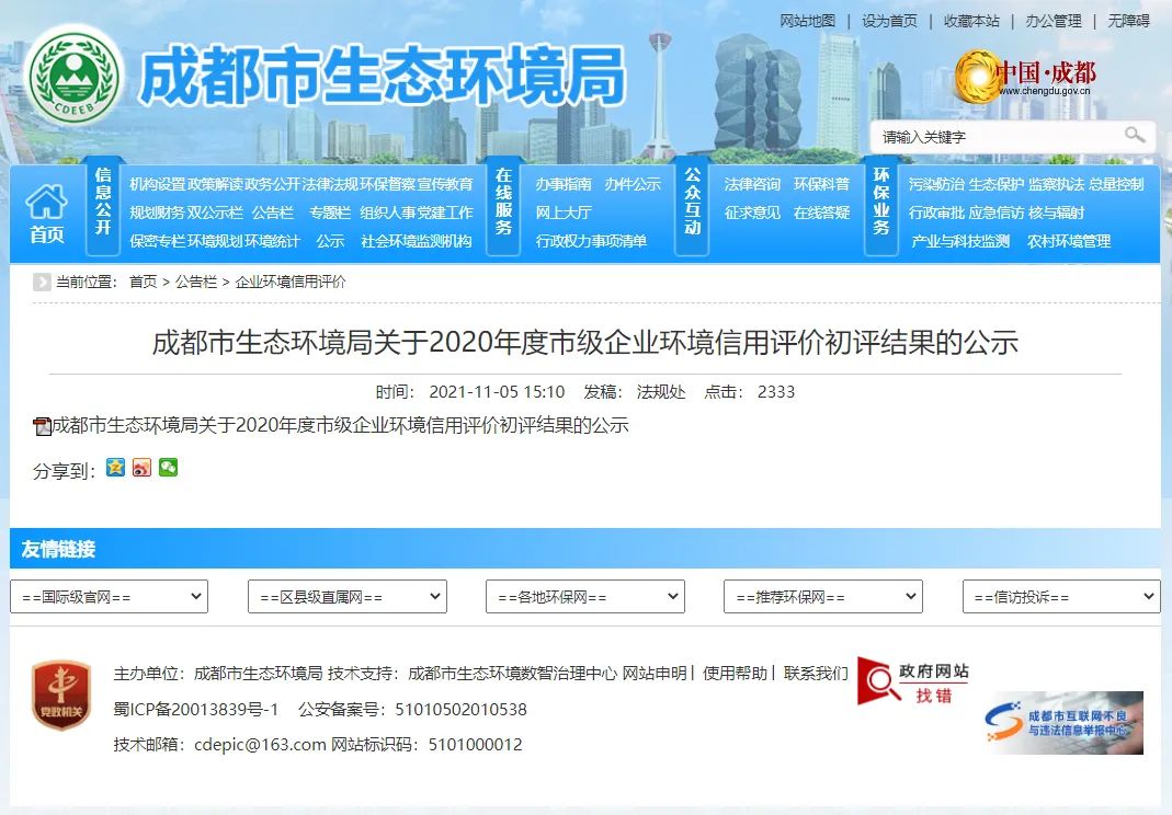 麒林门窗通过《成都市2020年度市级企业环境信用评价》环保良好企业评审