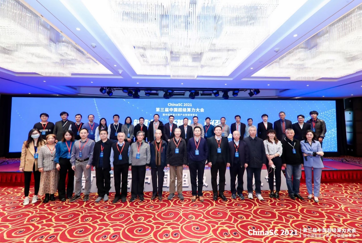第三屆中國超級算力大會ChinaSC2021召開暨HPC TOP100與AIPerf500排行榜重磅發布