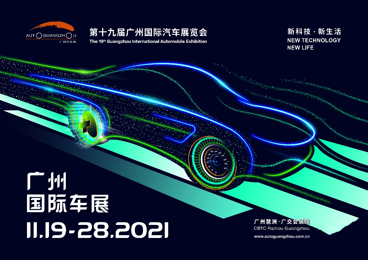 新科技開啟有車新生活  車輪互聯即將亮相廣州車展