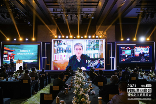 2021年搜狐酒业峰会暨知名白酒品鉴会成功举办 搜狐三季度净利润1700万美元-锋巢网
