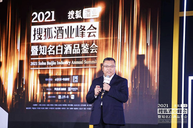 2021年搜狐酒业峰会暨知名白酒品鉴会成功举办 搜狐三季度净利润1700万美元-锋巢网