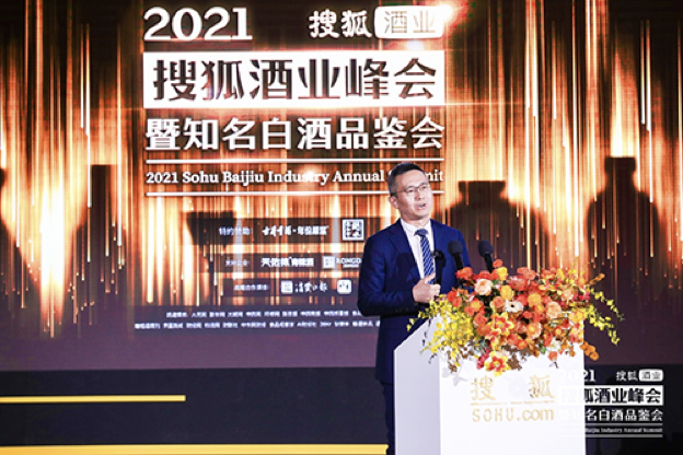 2021年搜狐酒业峰会暨知名白酒品鉴会成功举办 搜狐三季度净利润1700万美元-锋巢网