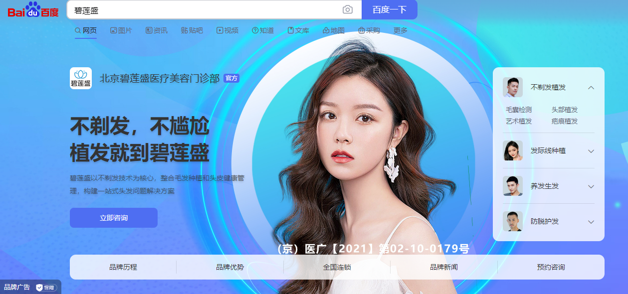 犀牛云从头部植发品牌碧莲盛看数字化营销如何驱动企业增长