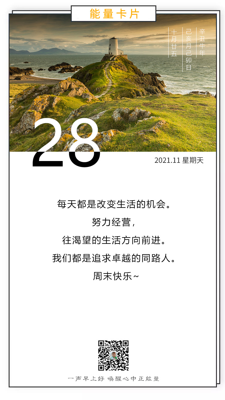 正能量激励早安文案图片，认真总结过去，努力成就未来！