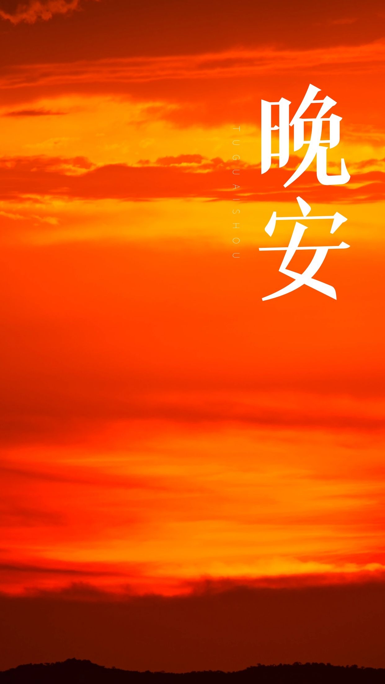 能走进心底的晚安心语语录，爱意随风起，风起意难平