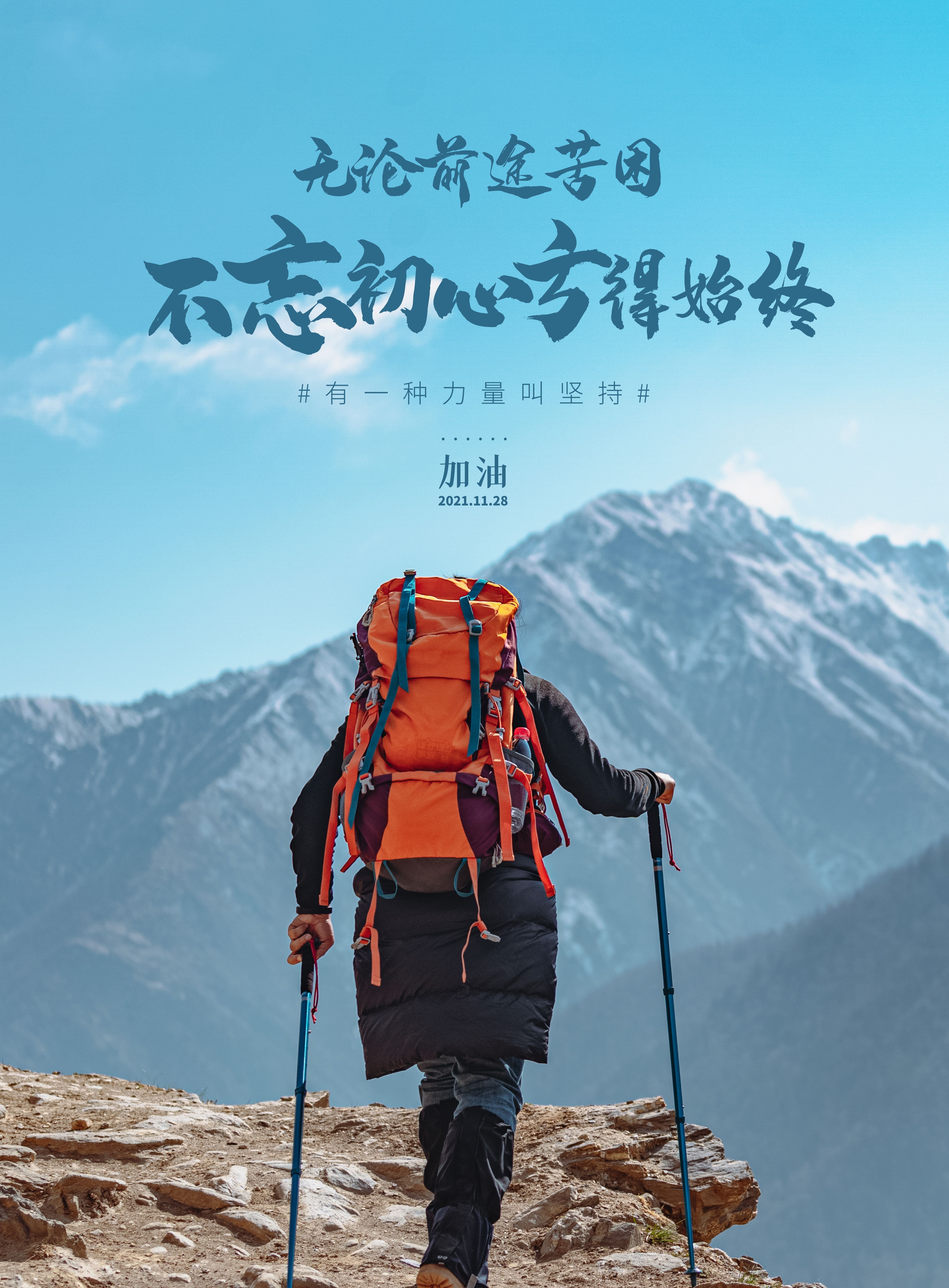 正能量激励早安文案图片，认真总结过去，努力成就未来！