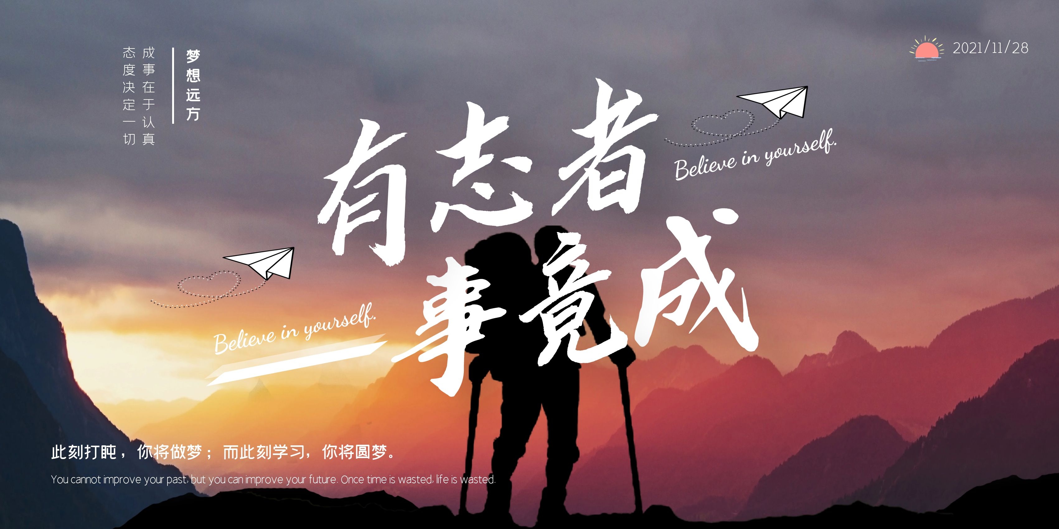 正能量激励早安文案图片，认真总结过去，努力成就未来！