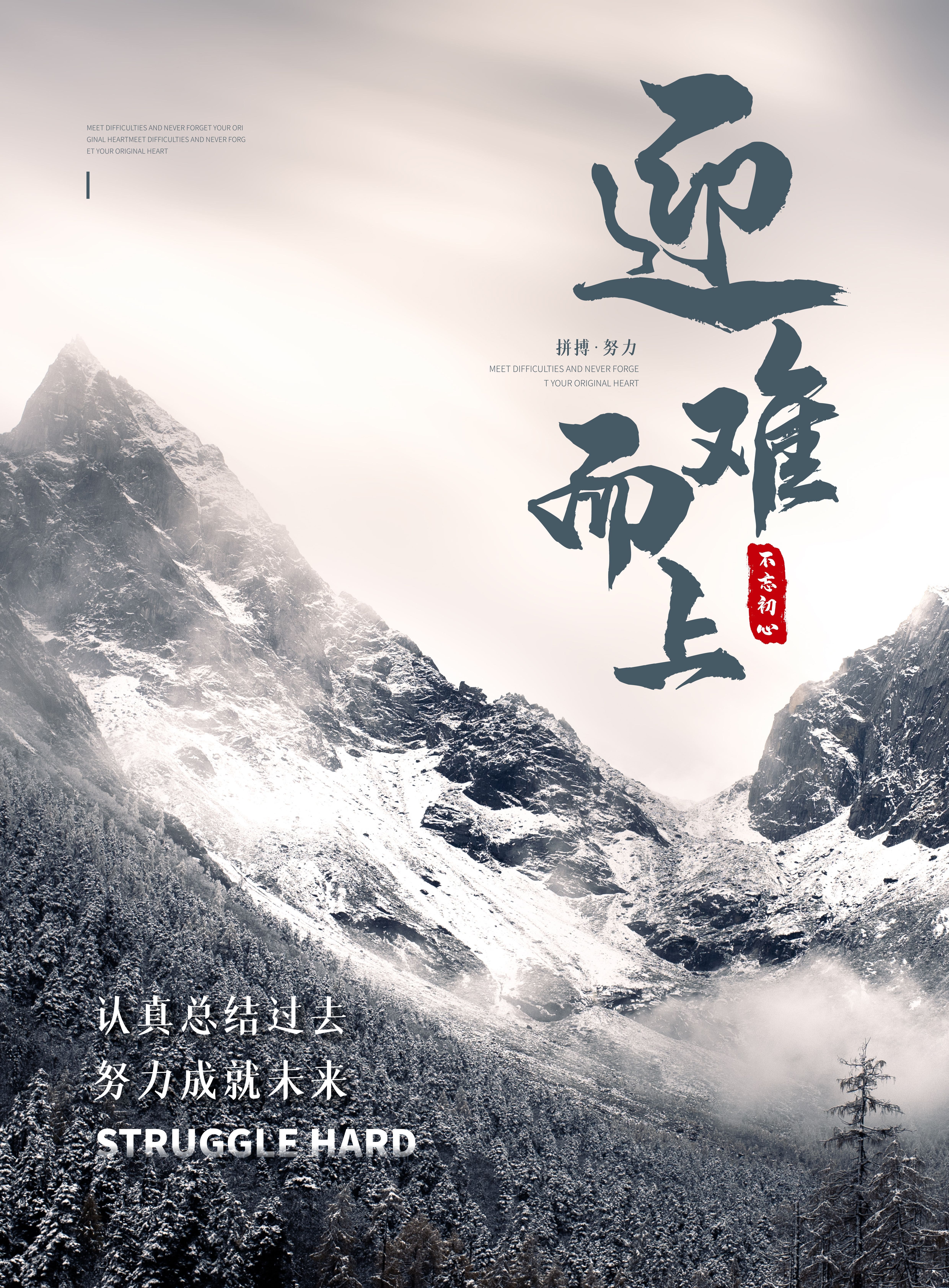 正能量激励早安文案图片，认真总结过去，努力成就未来！