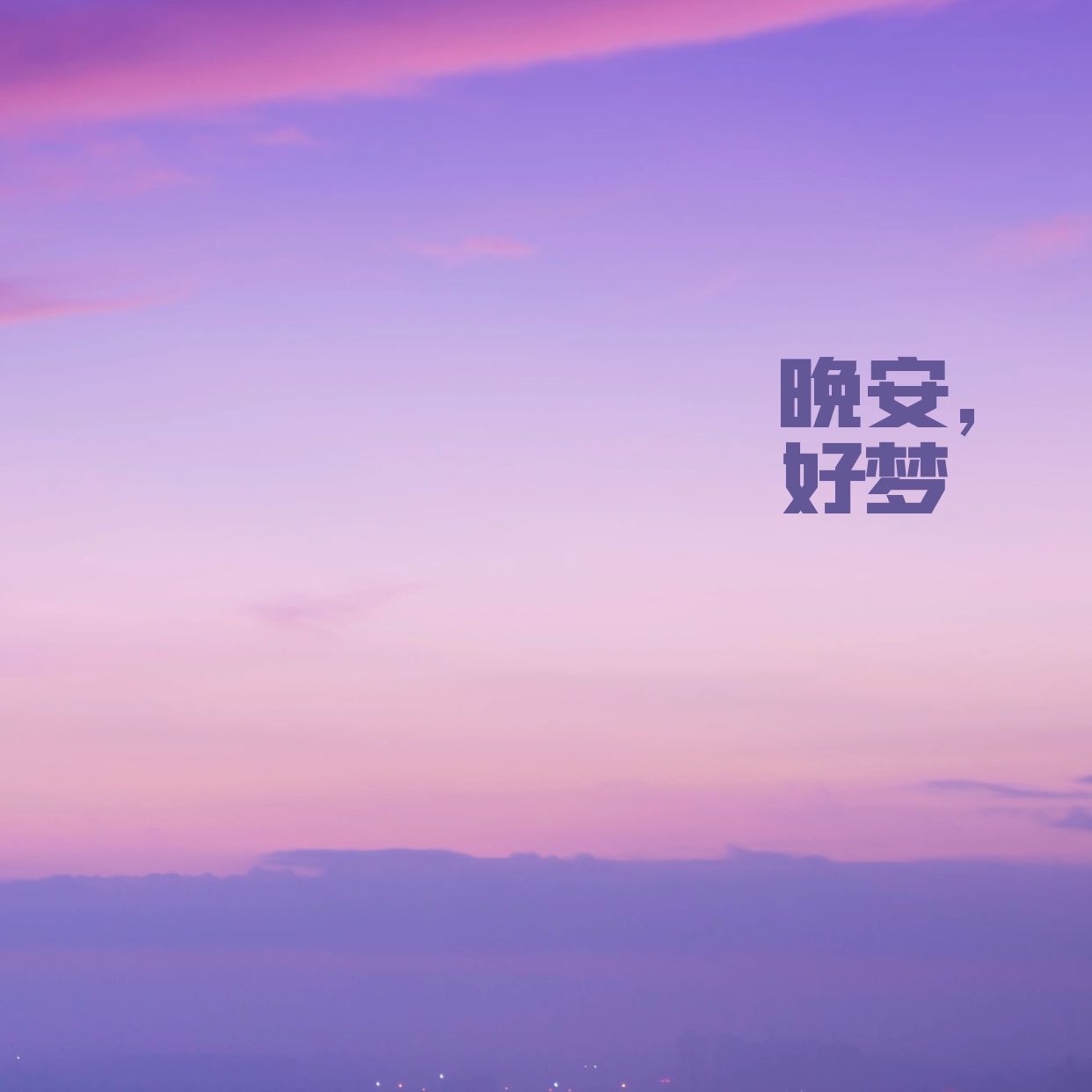 适合12月发朋友圈的心语文案，找对平台，交对朋友，跟对贵人