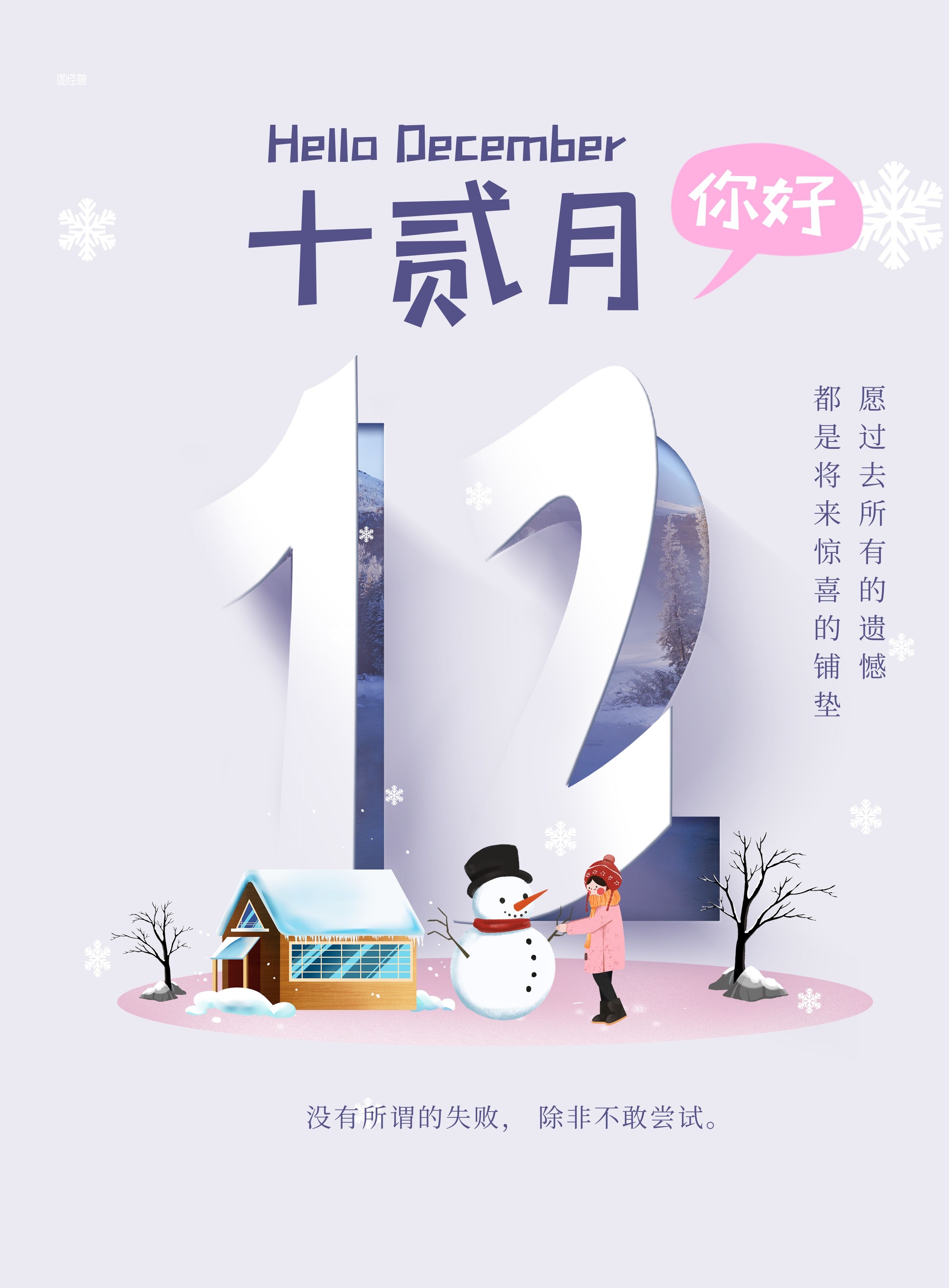 12月你好圖片配圖大全12月朋友圈文案句子短句心情