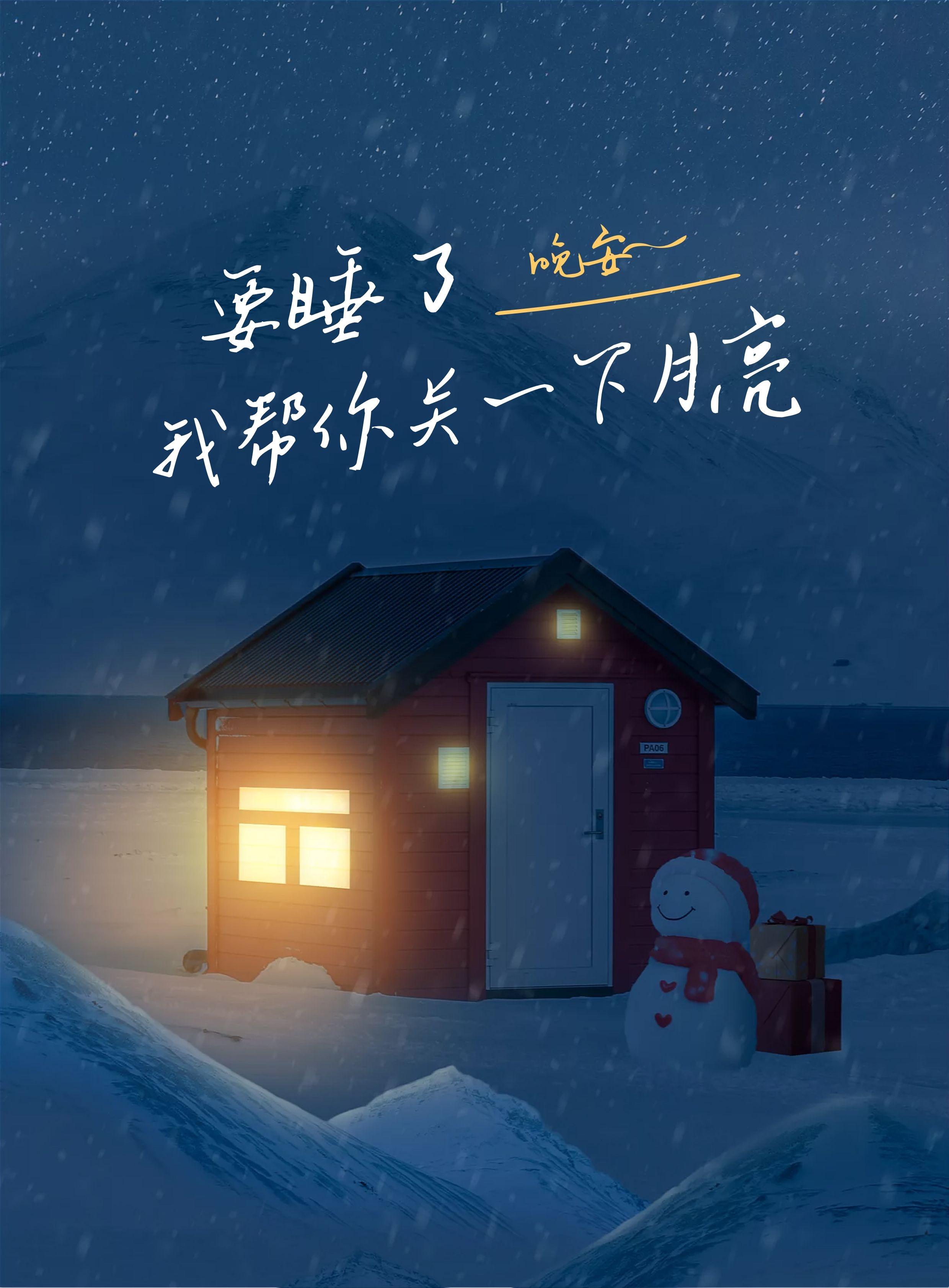 （实教同人）假如雪带抑郁症入学高育 6 晚安，为我而眠的雪 - 哔哩哔哩