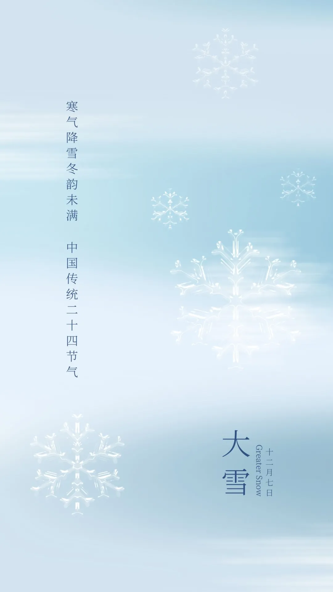 大雪节气图片配图大全带字，适合大雪的祝福语问候句子