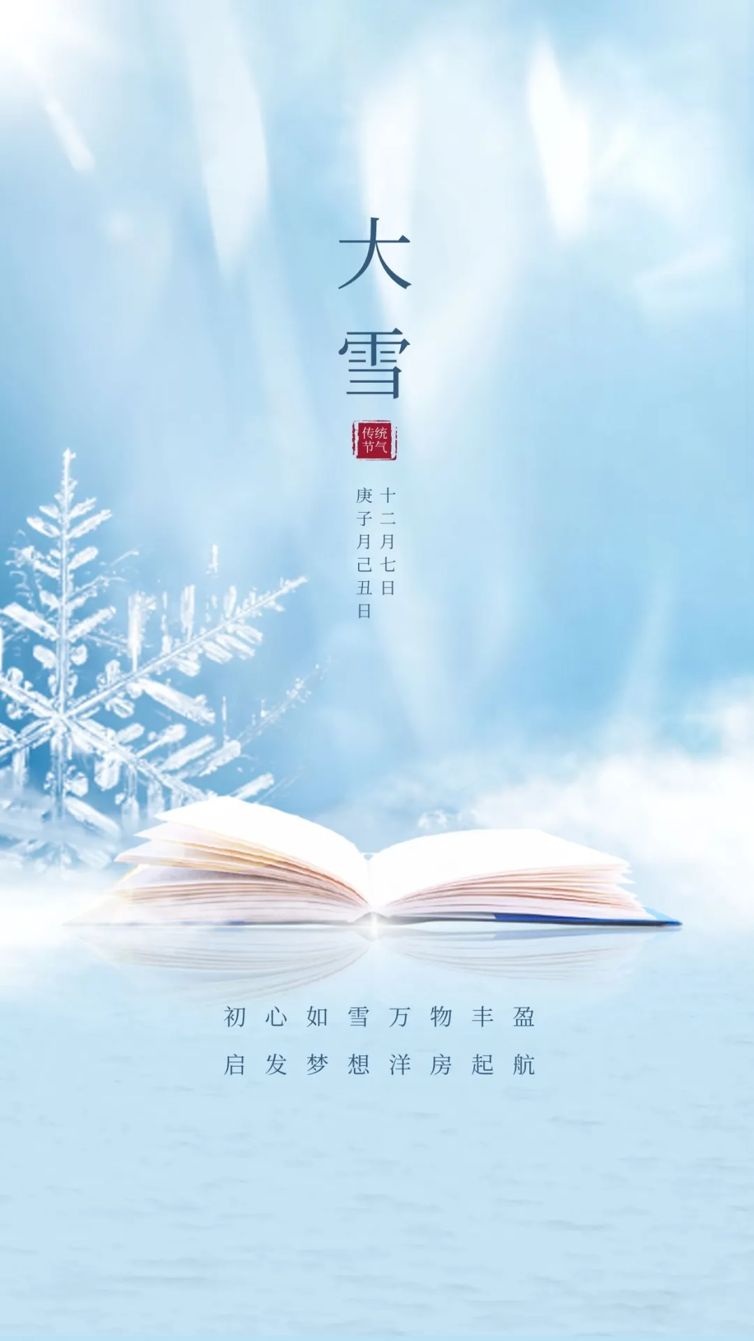 大雪节气图片配图大全带字，适合大雪的祝福语问候句子