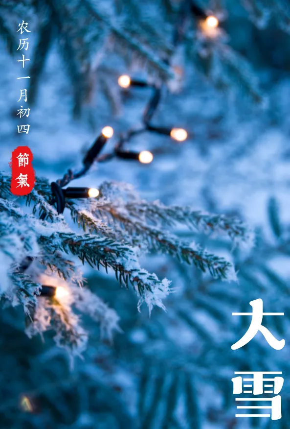 大雪节气图片配图大全带字，适合大雪的祝福语问候句子