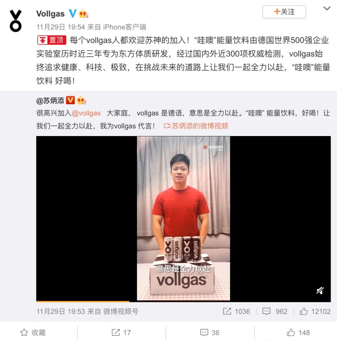 苏炳添代言vollgas上热搜，喝“哇噢”能量饮料被瞬间“顶到了”