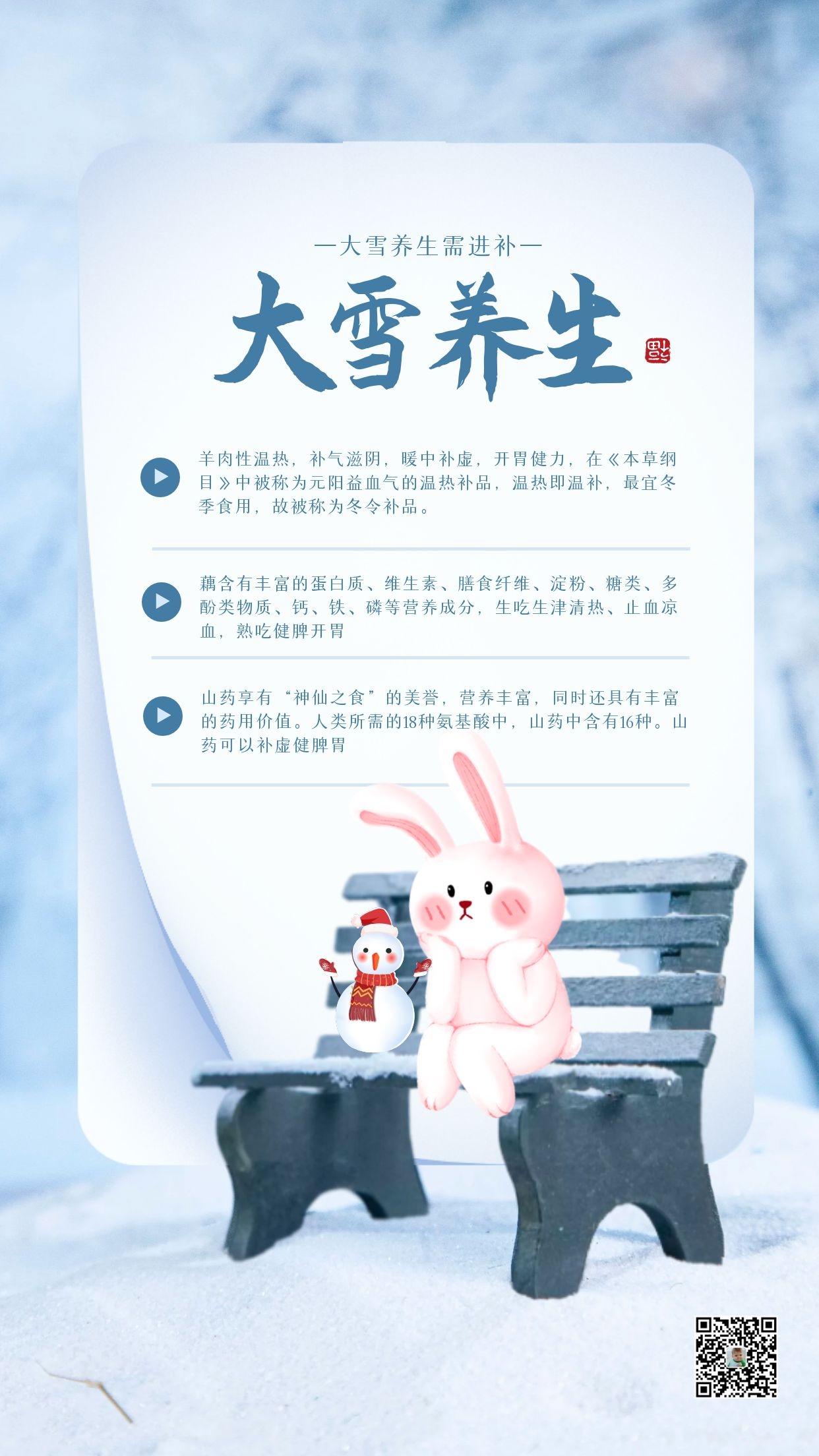 大雪节气图片配图大全带字，适合大雪的祝福语问候句子