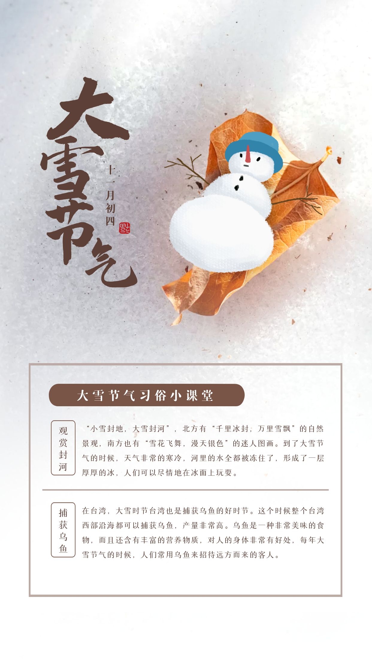 大雪节气图片配图大全带字，适合大雪的祝福语问候句子