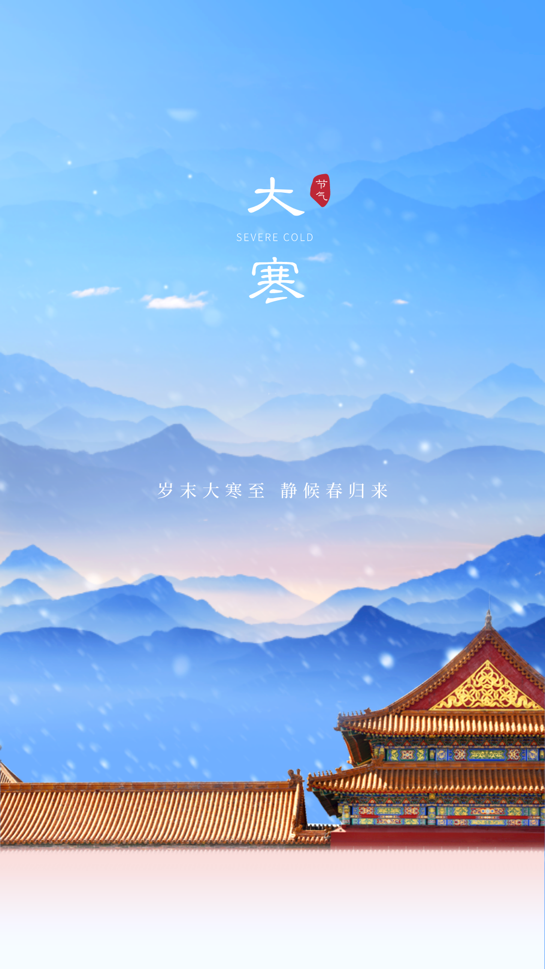 大雪节气图片配图大全带字，适合大雪的祝福语问候句子