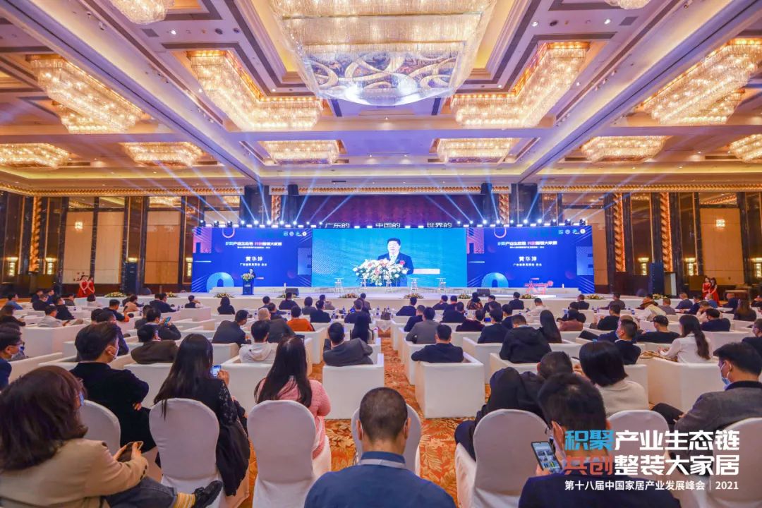 2021年12月9日，第十八届中国家居产业发展峰会暨2021广东泛家居行业年会在广州香格里拉大酒店举行