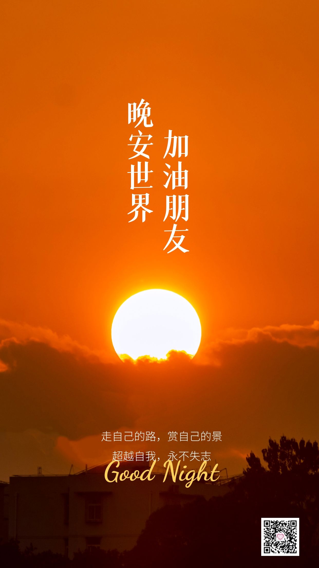 晚安心语经典句子，半生烟雨半生忧，一念心轻万事休