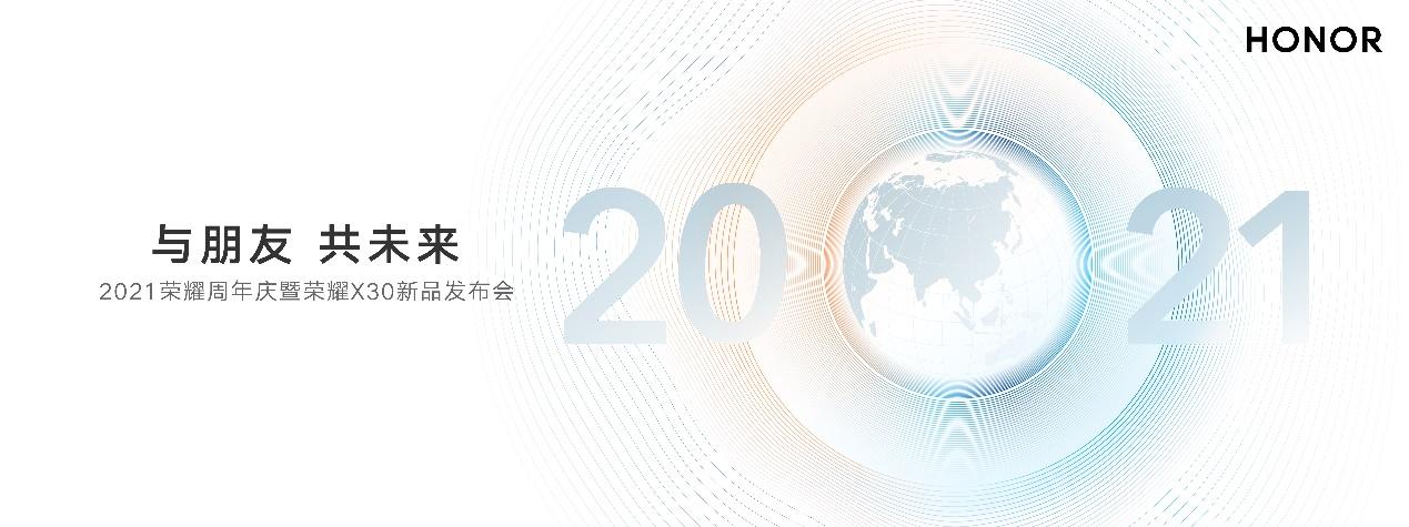 荣耀举办2021周年庆，感恩朋友 共赴未来-锋巢网