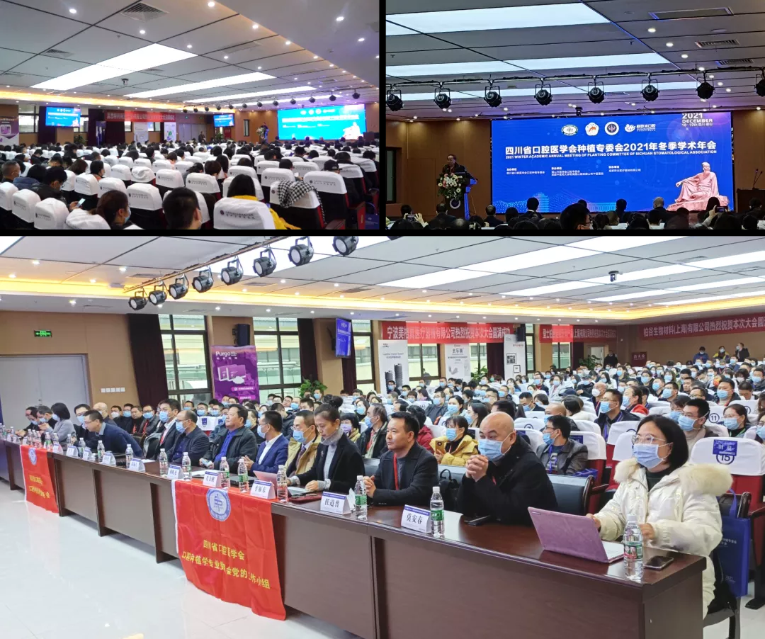 华西种植三大咖领衔新桥口腔专家团亮相四川学术盛会