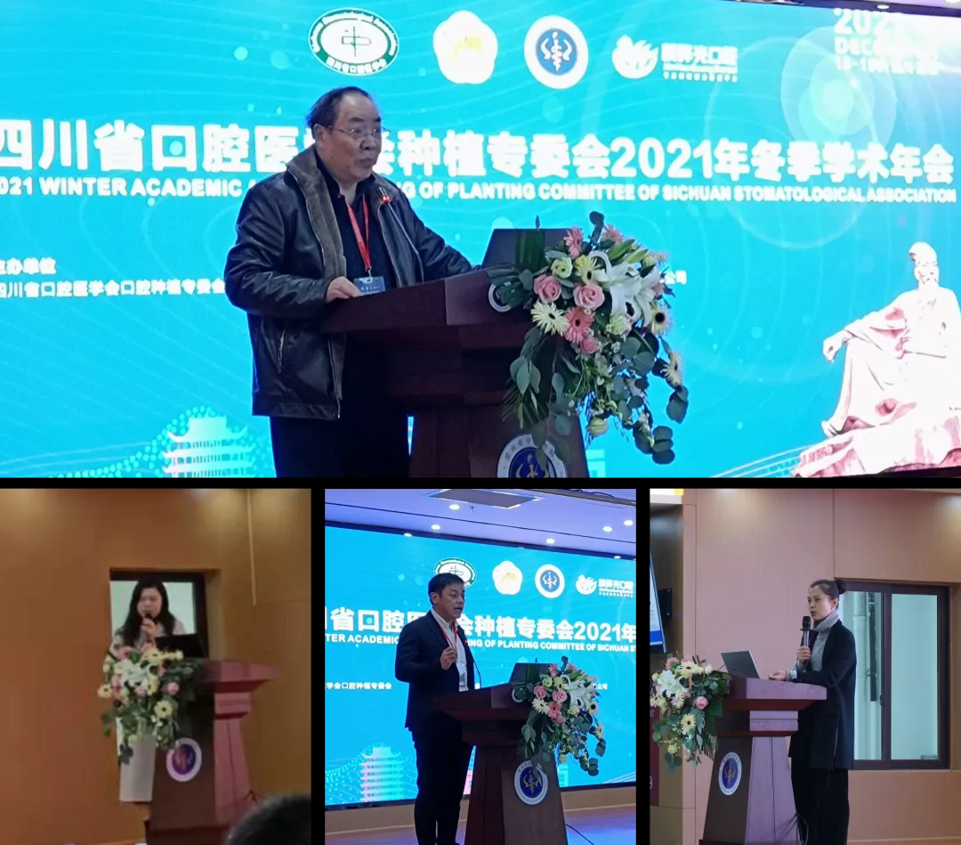 华西种植三大咖领衔新桥口腔专家团亮相四川学术盛会